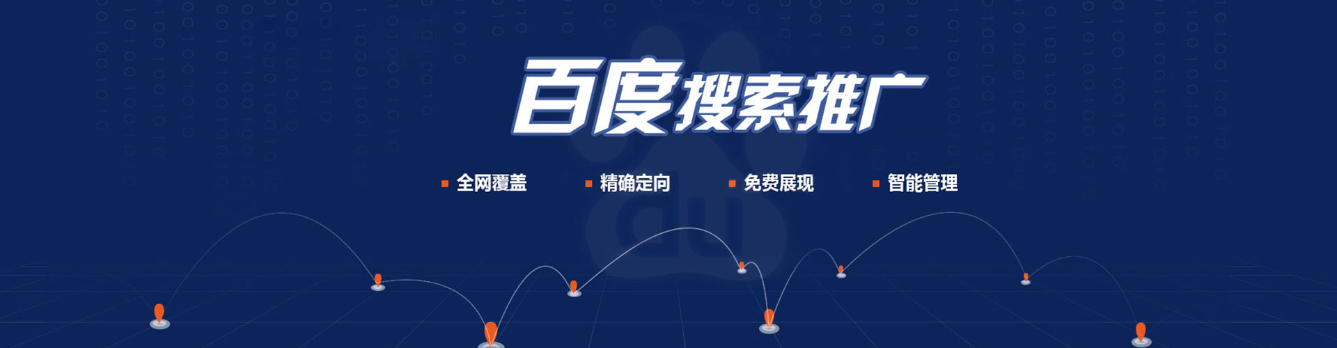 广德百度代理开户
